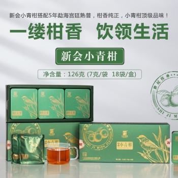 小青柑·金雀